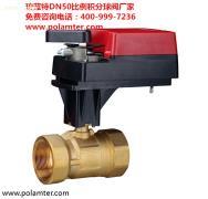 【比例電動二通閥】DN50,價格,廠家,圖片,供應商,換熱、制冷空調設備,東莞市珀藍特機電設備 - 產品庫 - 阿土伯交易網